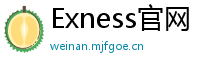 Exness官网
